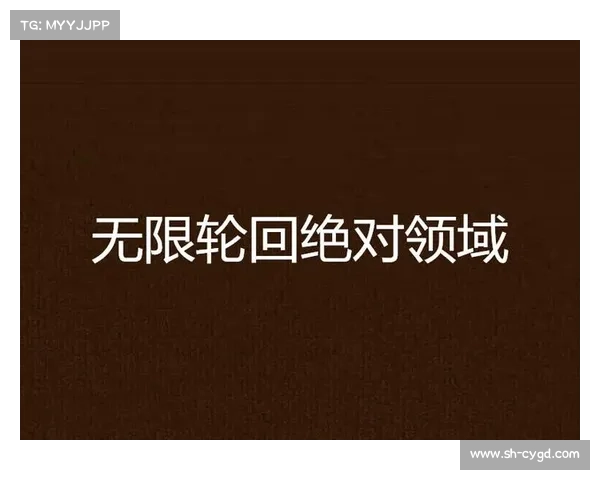 无限轮回,元宝无限 无限轮回,元宝无限